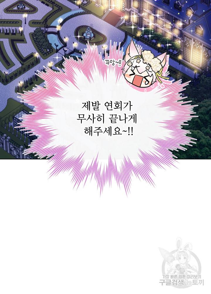 아기 신수로 환생했습니다 18화 80