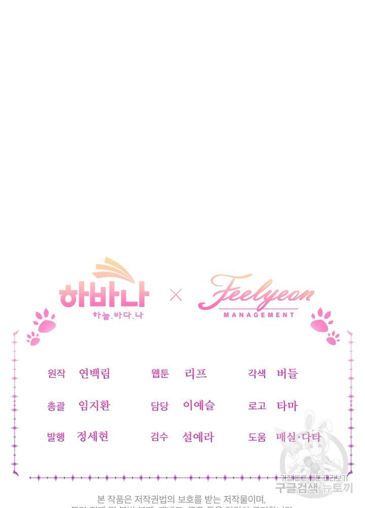 아기 신수로 환생했습니다 18화 81