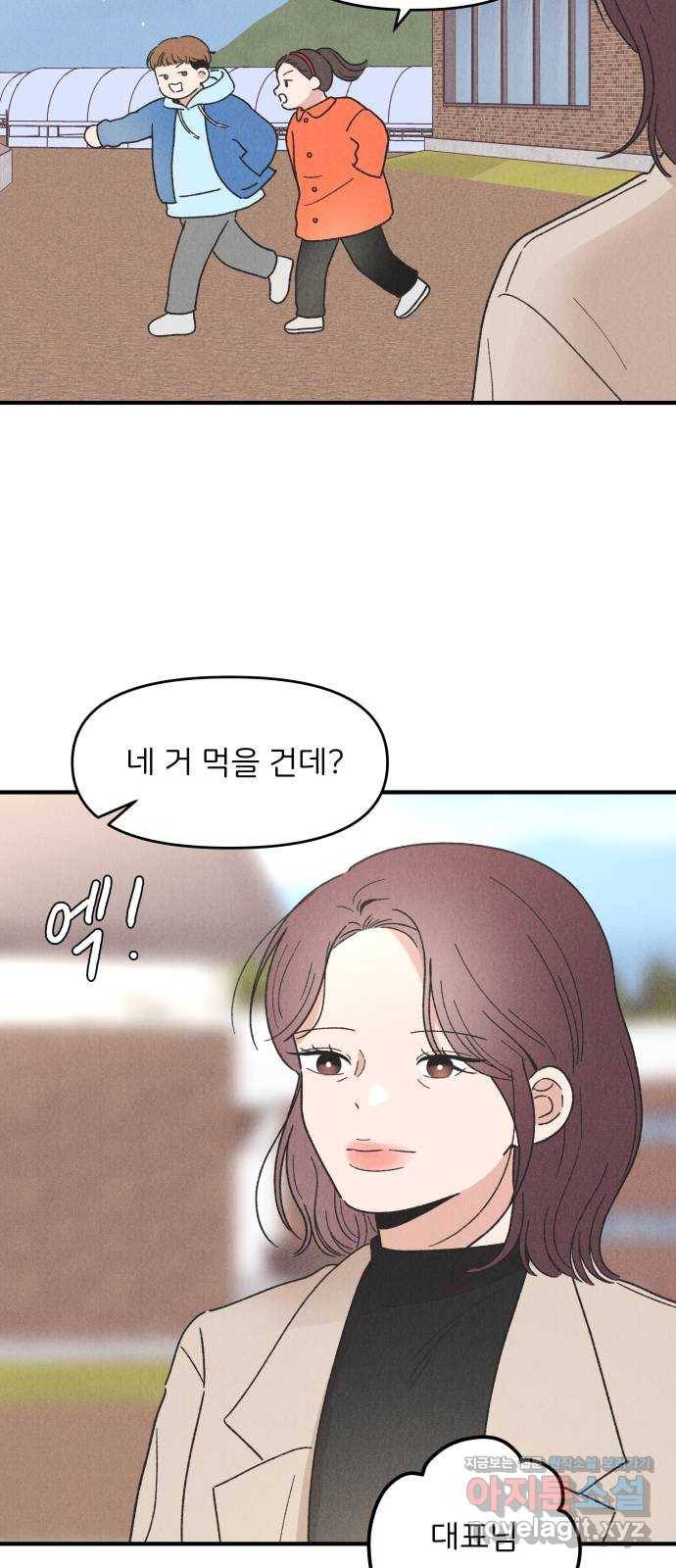 짝사랑 마들렌 41화 2