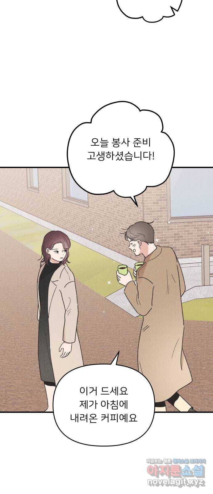 짝사랑 마들렌 41화 3