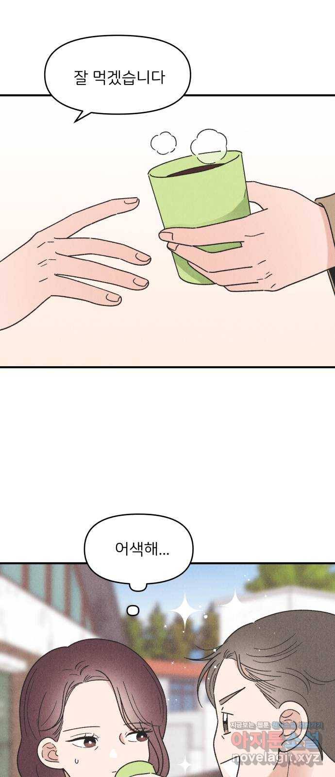 짝사랑 마들렌 41화 4