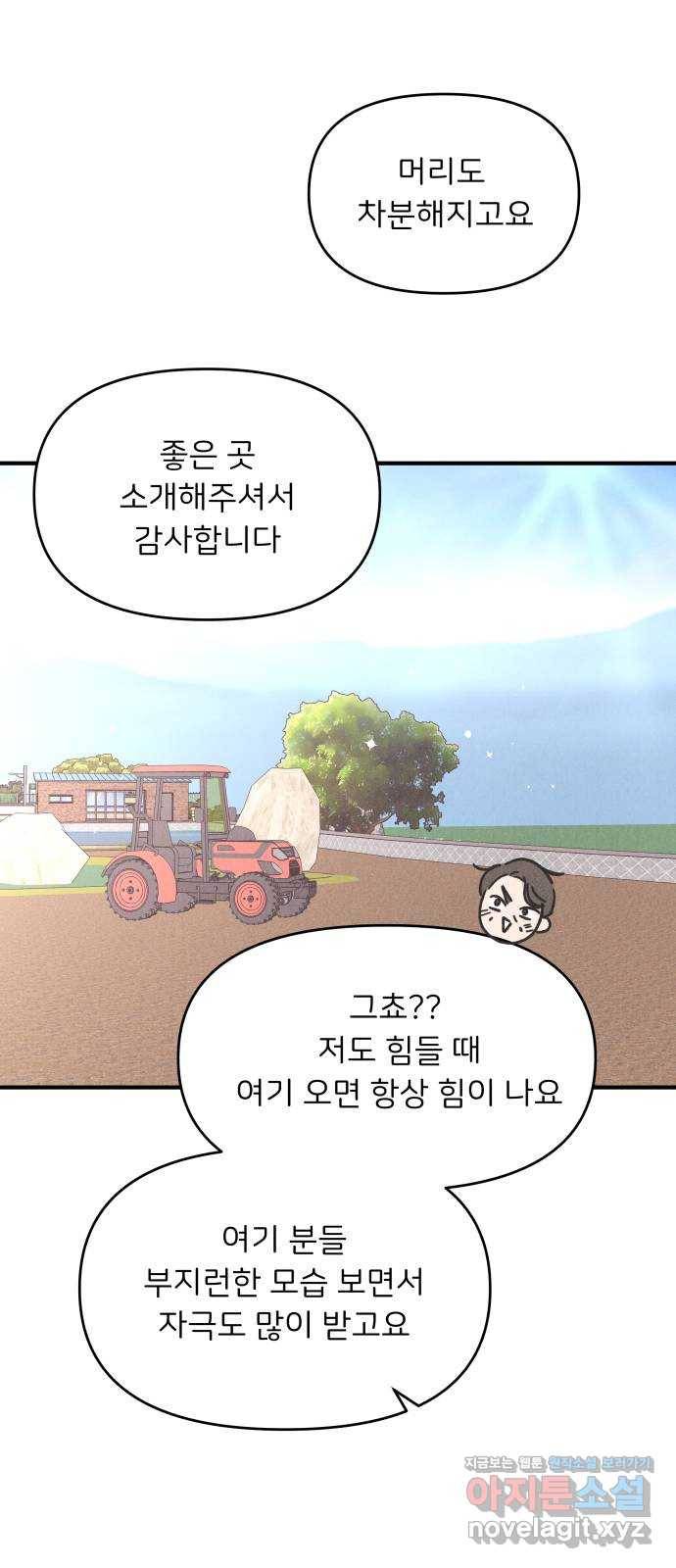 짝사랑 마들렌 41화 6