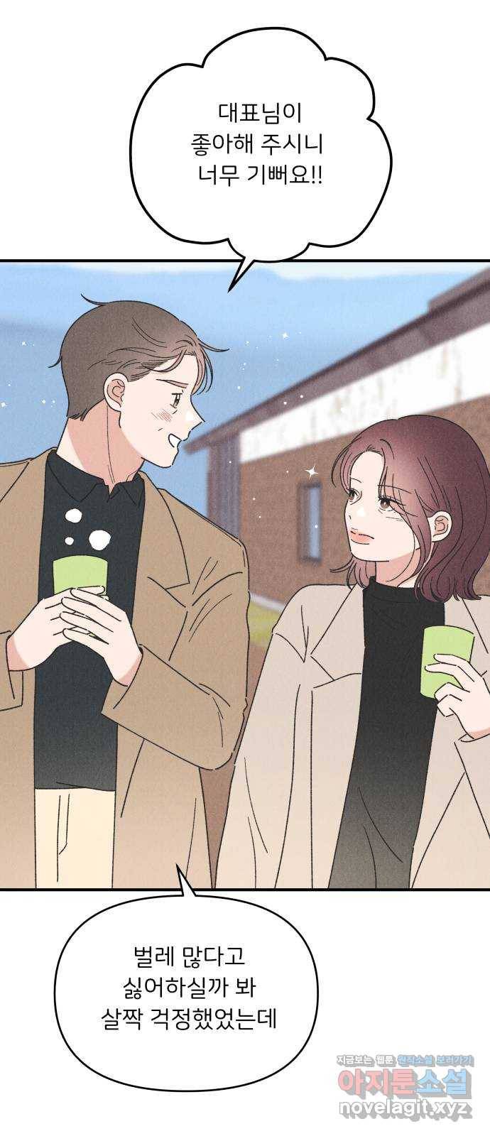 짝사랑 마들렌 41화 7