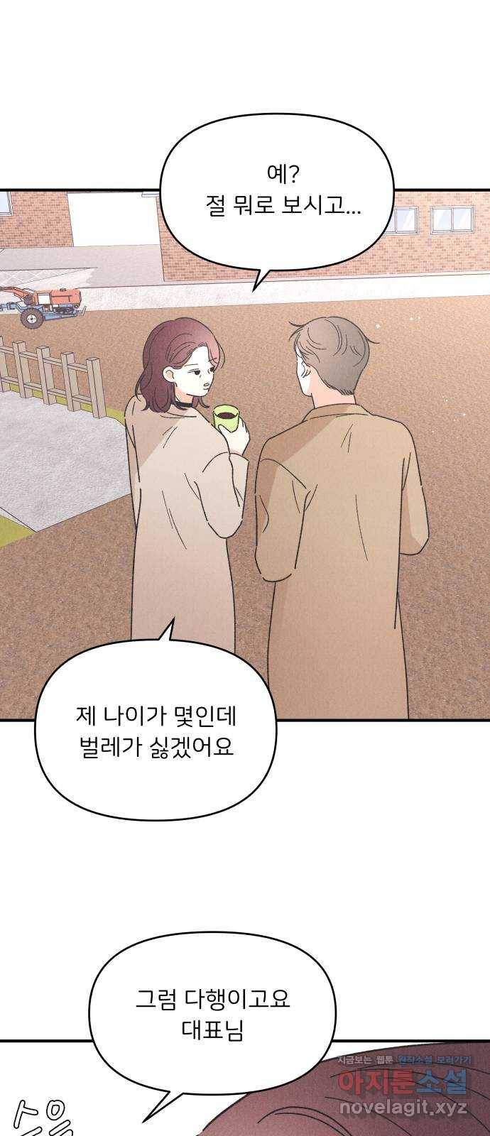 짝사랑 마들렌 41화 8
