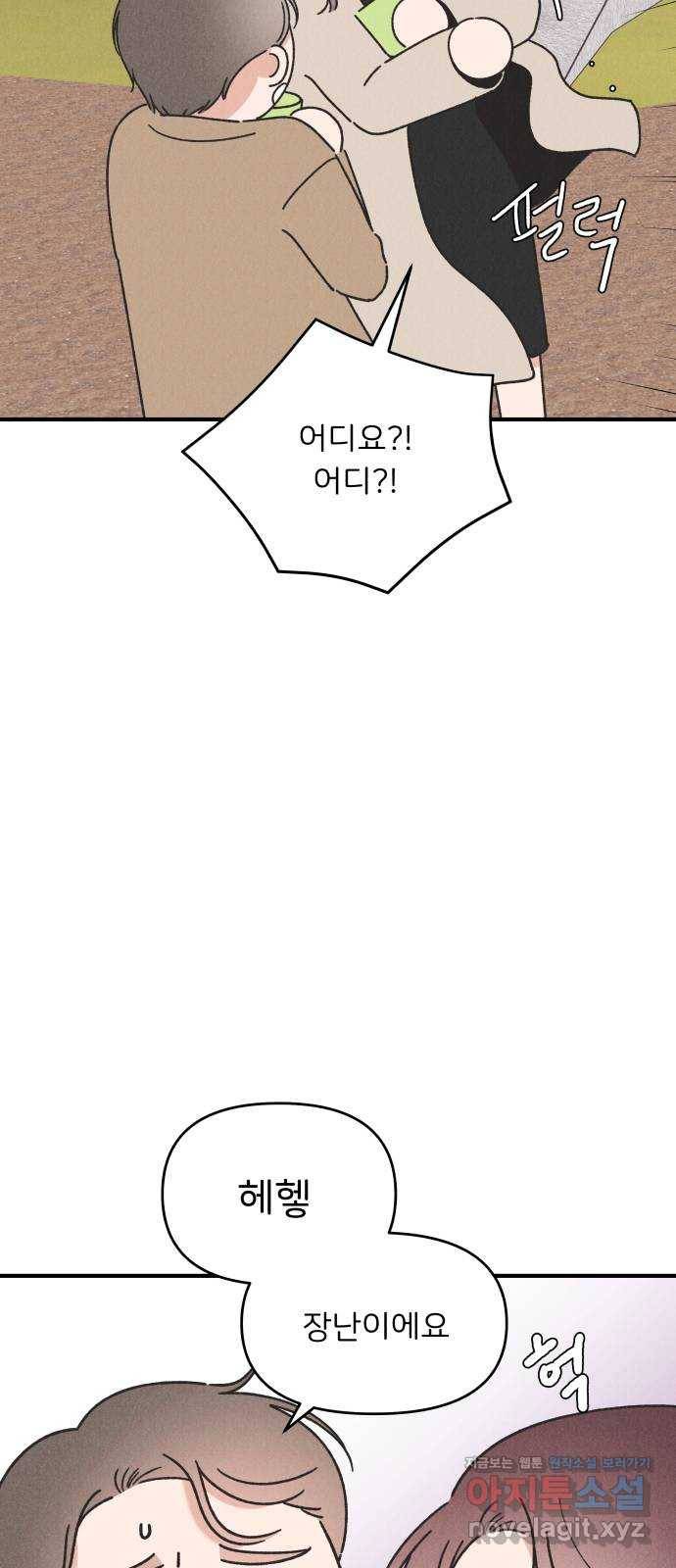 짝사랑 마들렌 41화 11