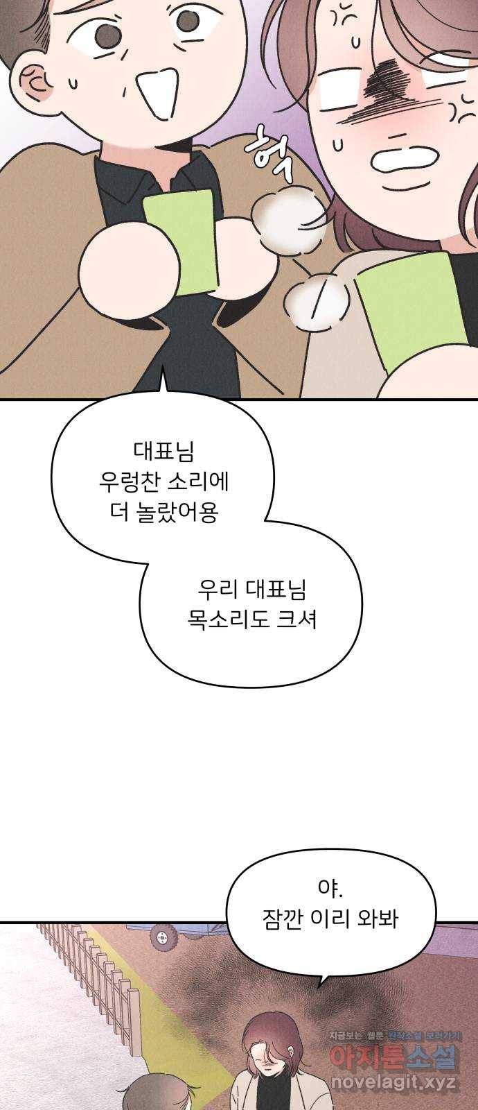짝사랑 마들렌 41화 12