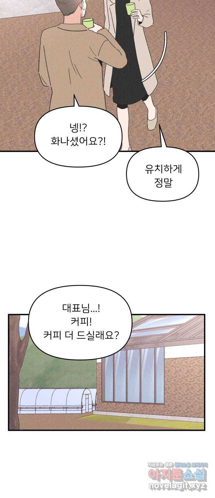 짝사랑 마들렌 41화 13