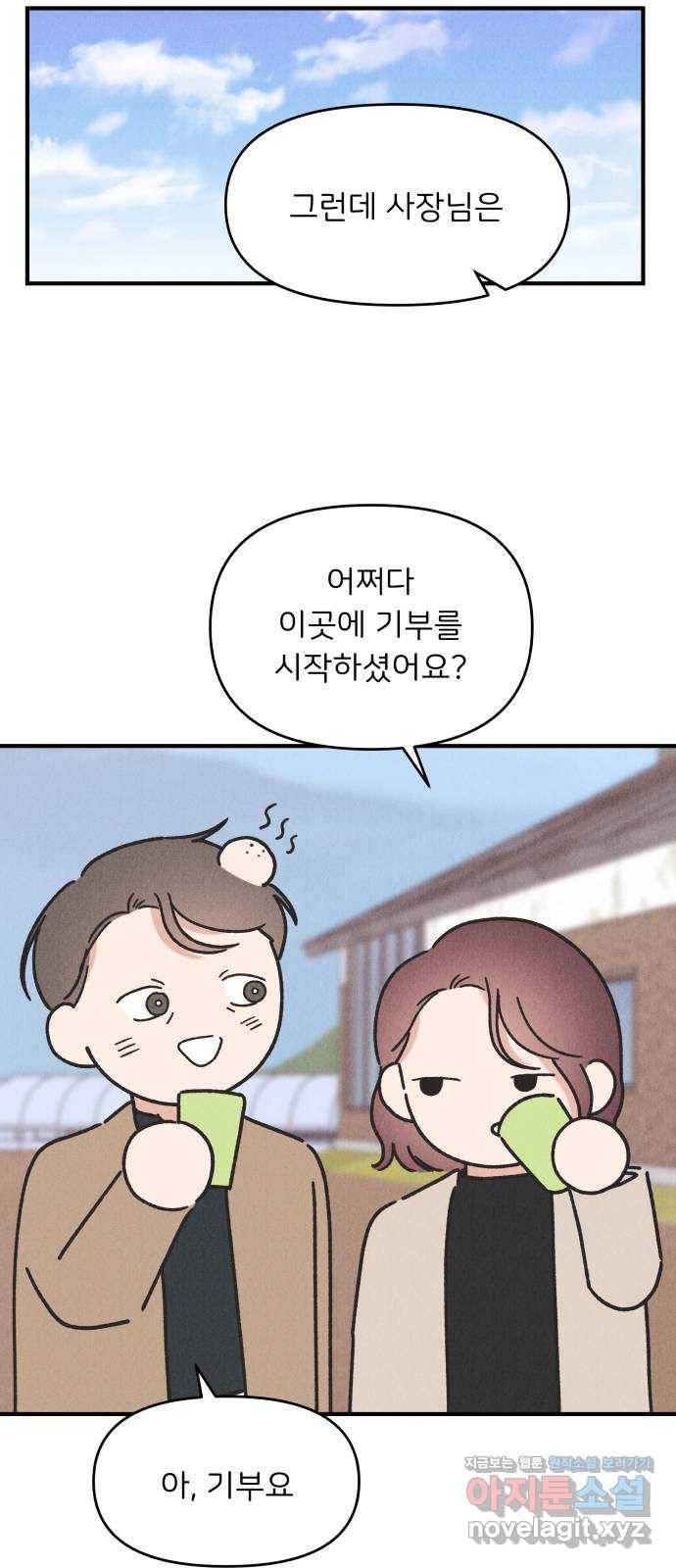 짝사랑 마들렌 41화 14