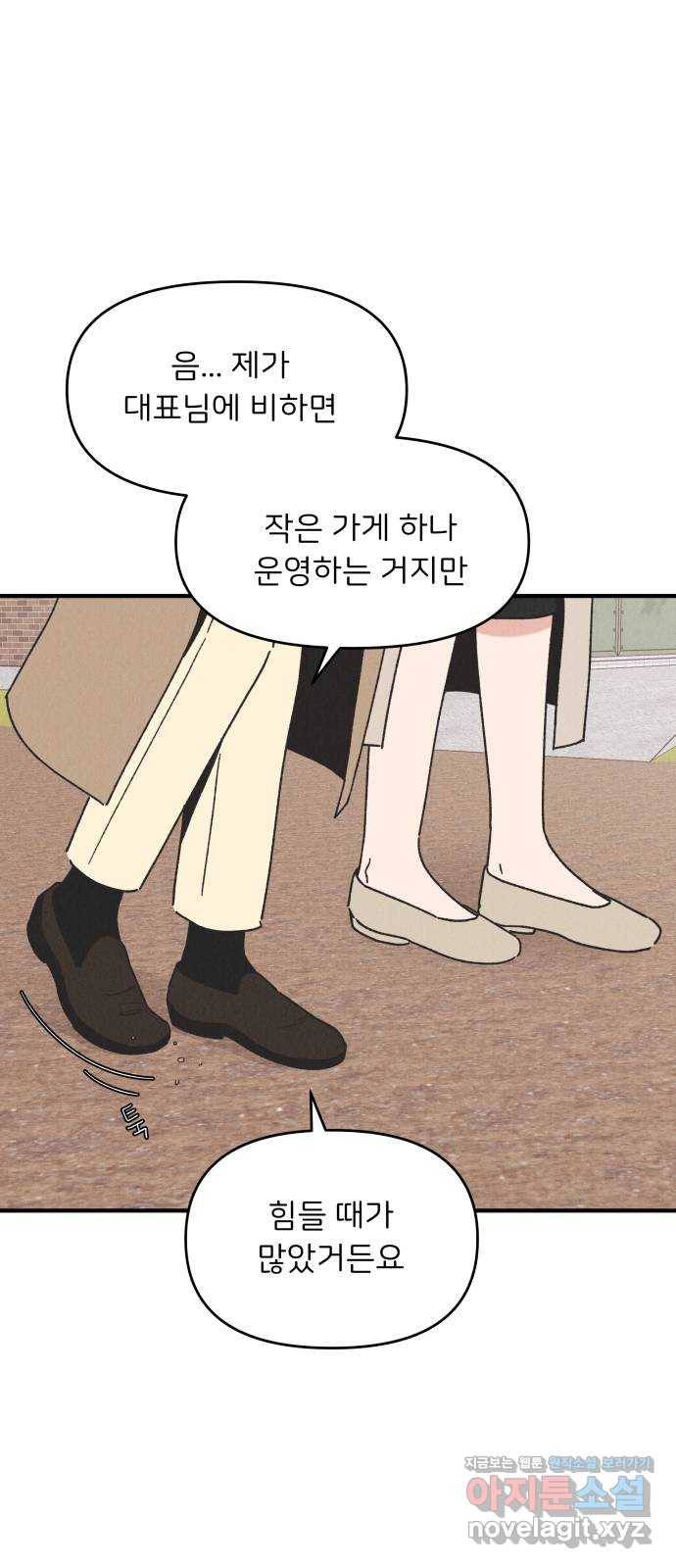 짝사랑 마들렌 41화 15