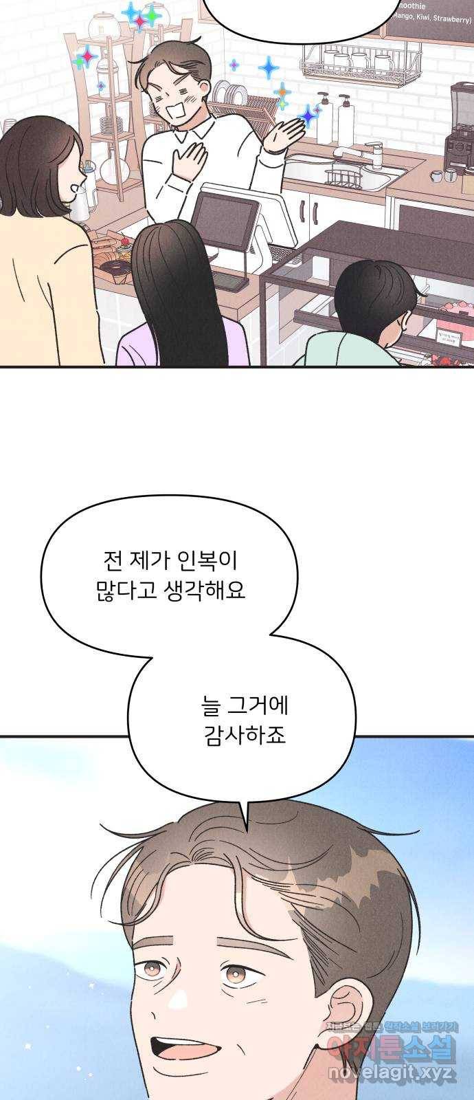 짝사랑 마들렌 41화 18