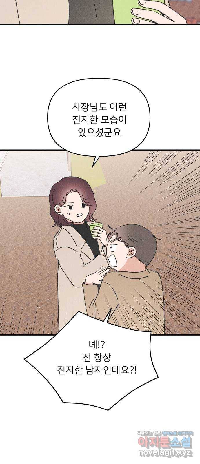 짝사랑 마들렌 41화 20
