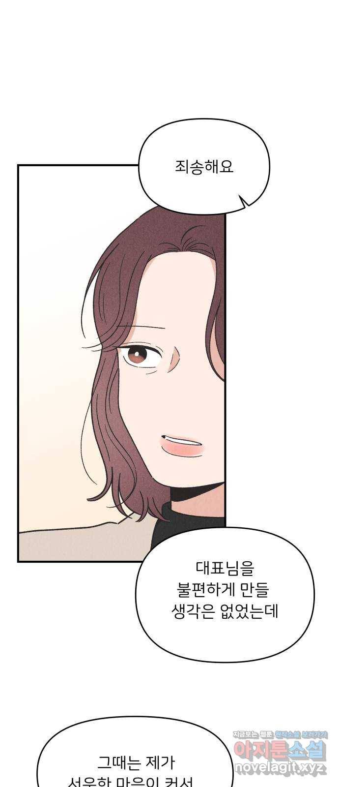 짝사랑 마들렌 41화 22