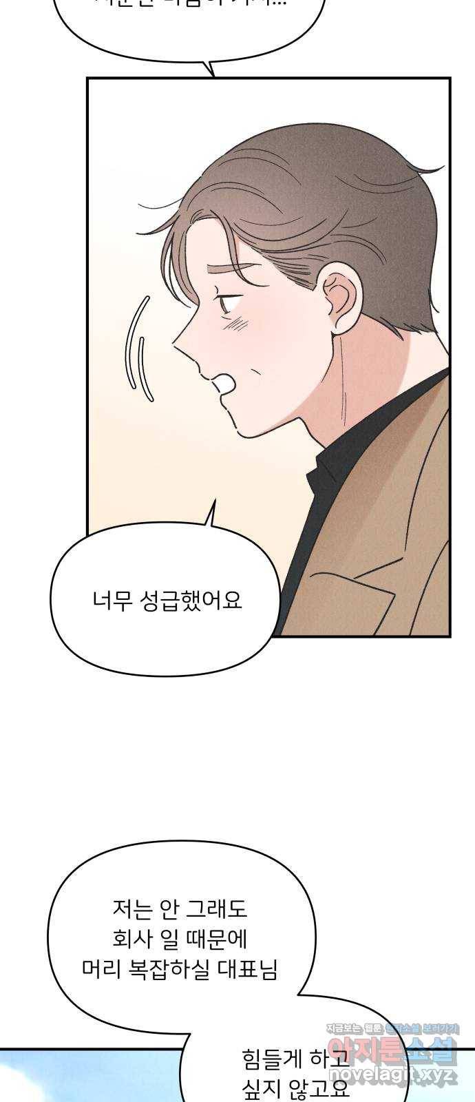 짝사랑 마들렌 41화 23
