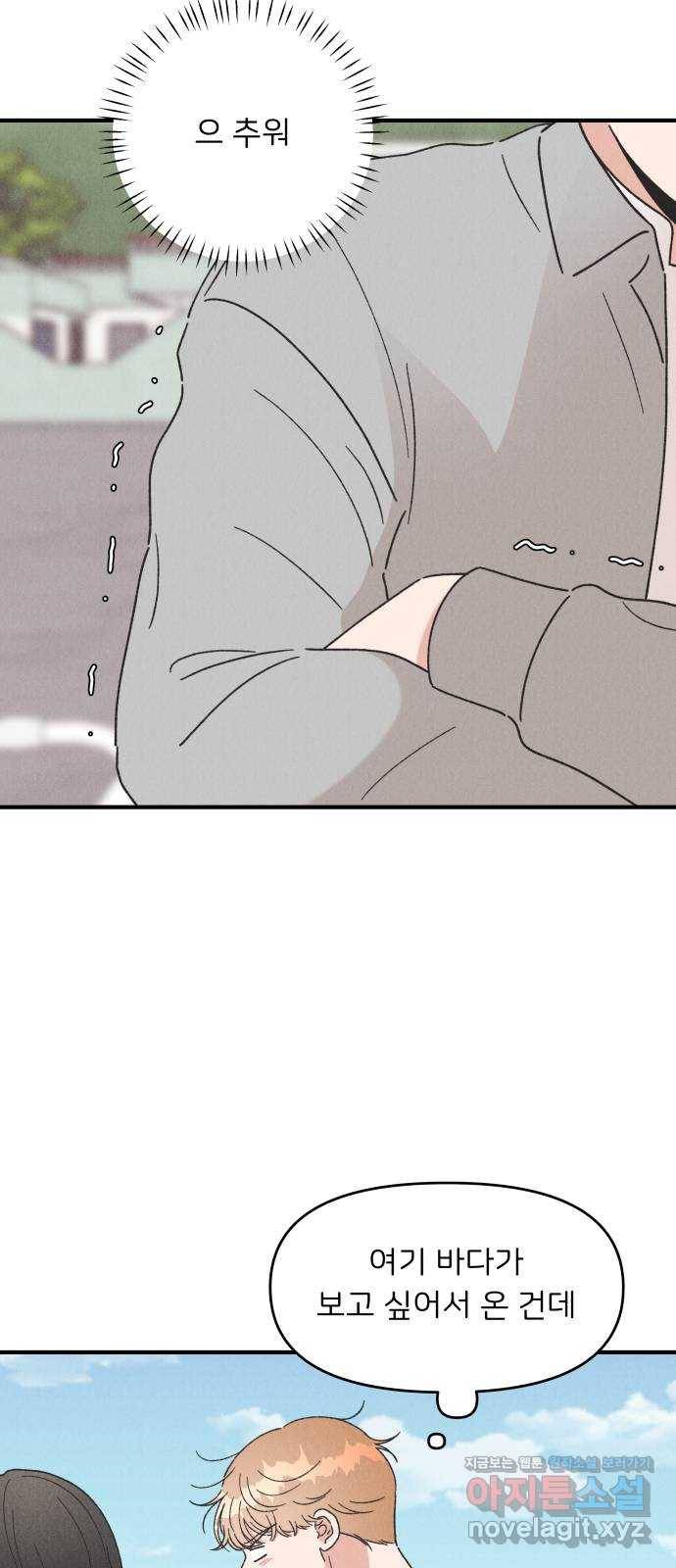 짝사랑 마들렌 41화 29
