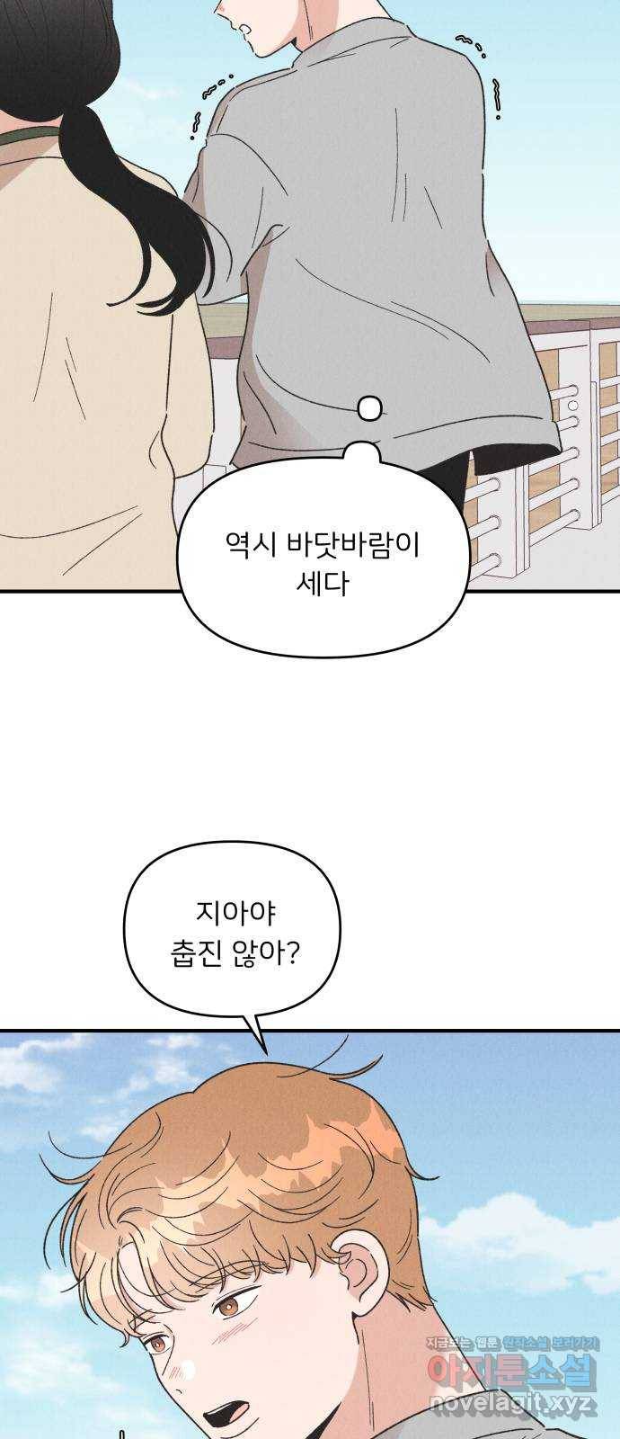 짝사랑 마들렌 41화 30