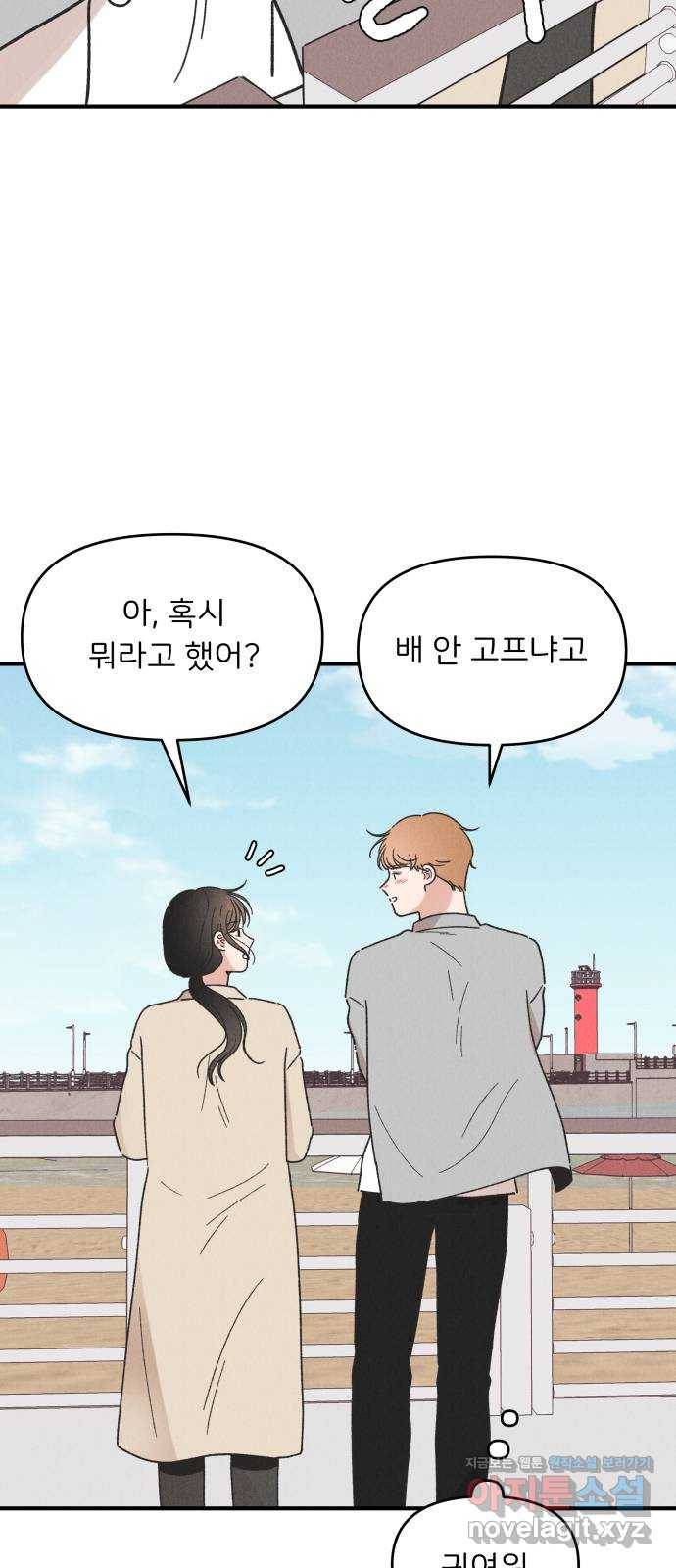 짝사랑 마들렌 41화 32