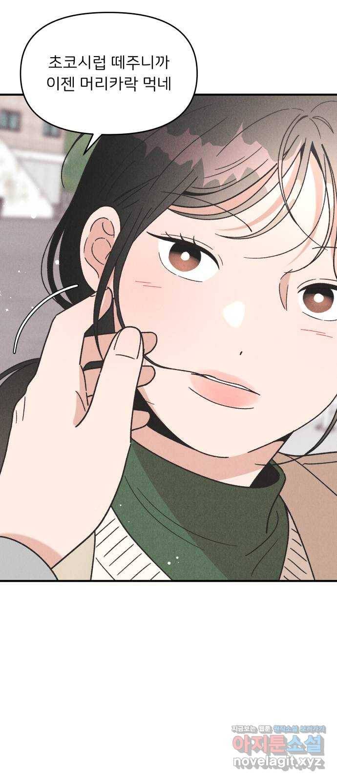 짝사랑 마들렌 41화 34