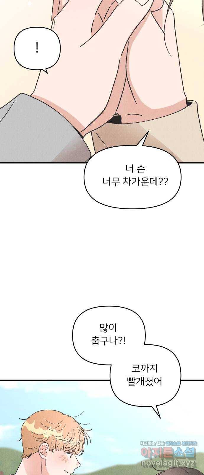 짝사랑 마들렌 41화 36
