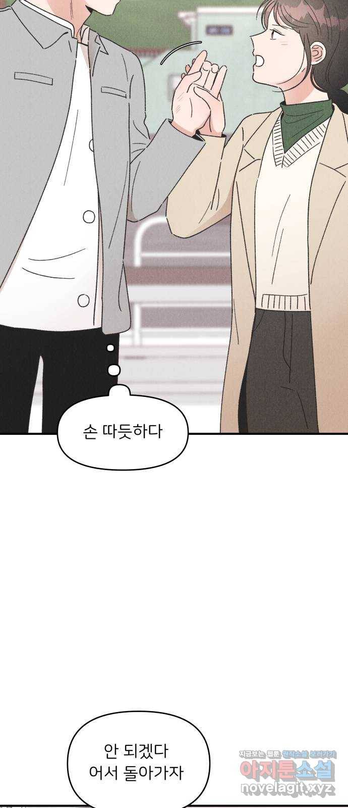 짝사랑 마들렌 41화 37