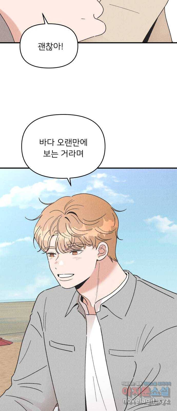 짝사랑 마들렌 41화 39