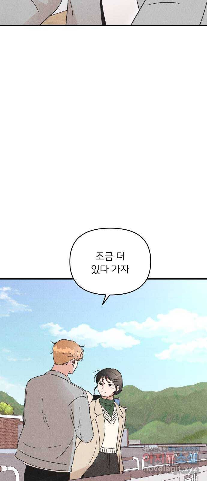 짝사랑 마들렌 41화 40