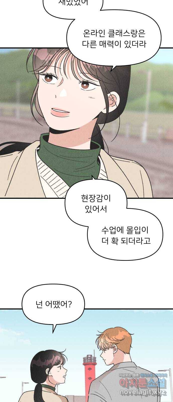 짝사랑 마들렌 41화 47