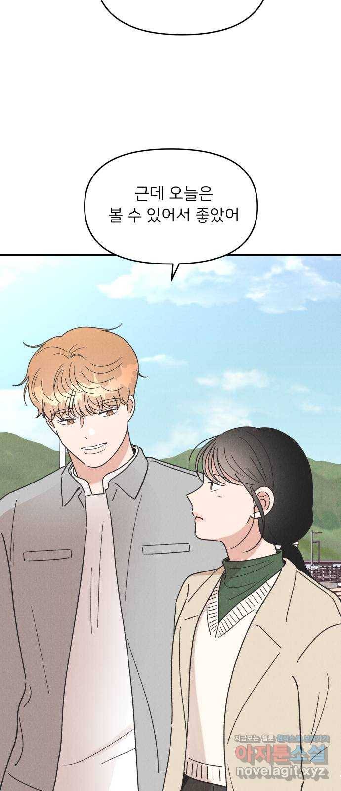 짝사랑 마들렌 41화 49