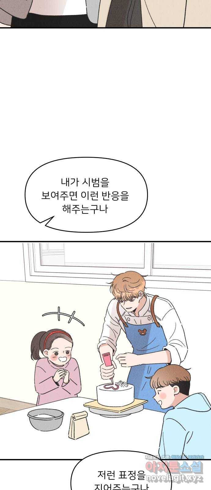 짝사랑 마들렌 41화 50