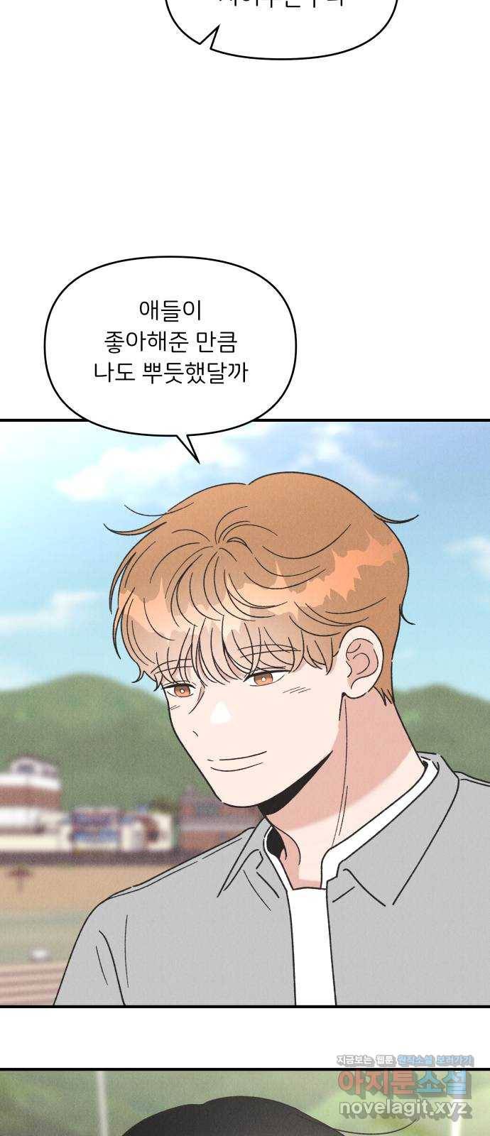 짝사랑 마들렌 41화 51