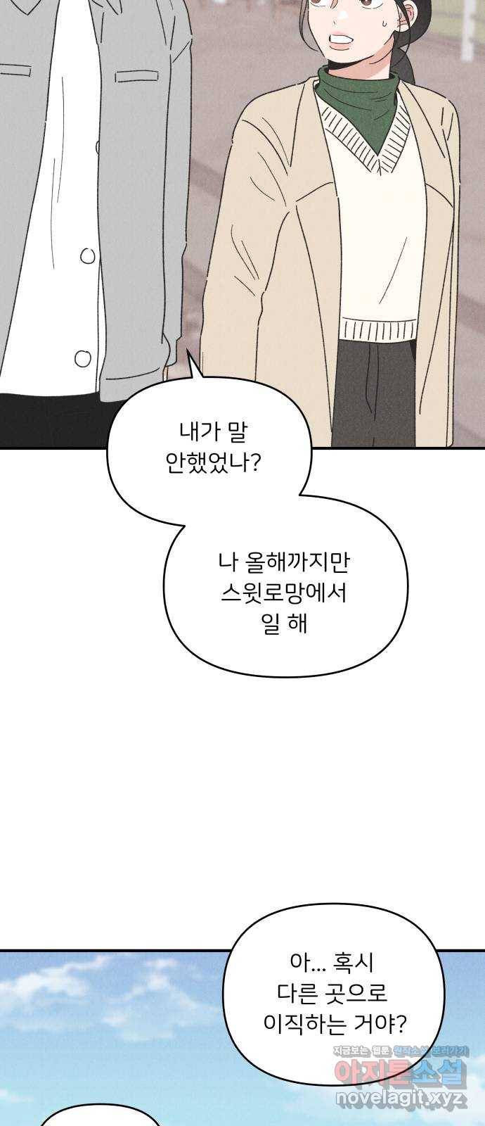 짝사랑 마들렌 41화 54