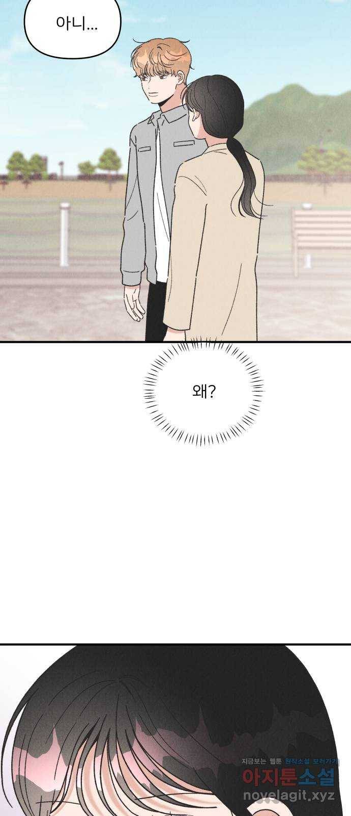 짝사랑 마들렌 41화 55