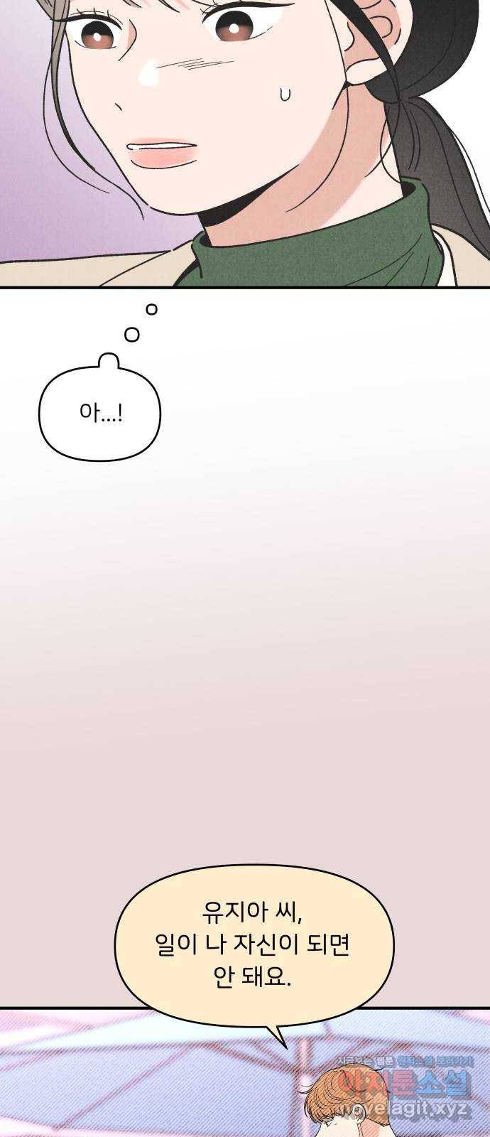 짝사랑 마들렌 41화 56