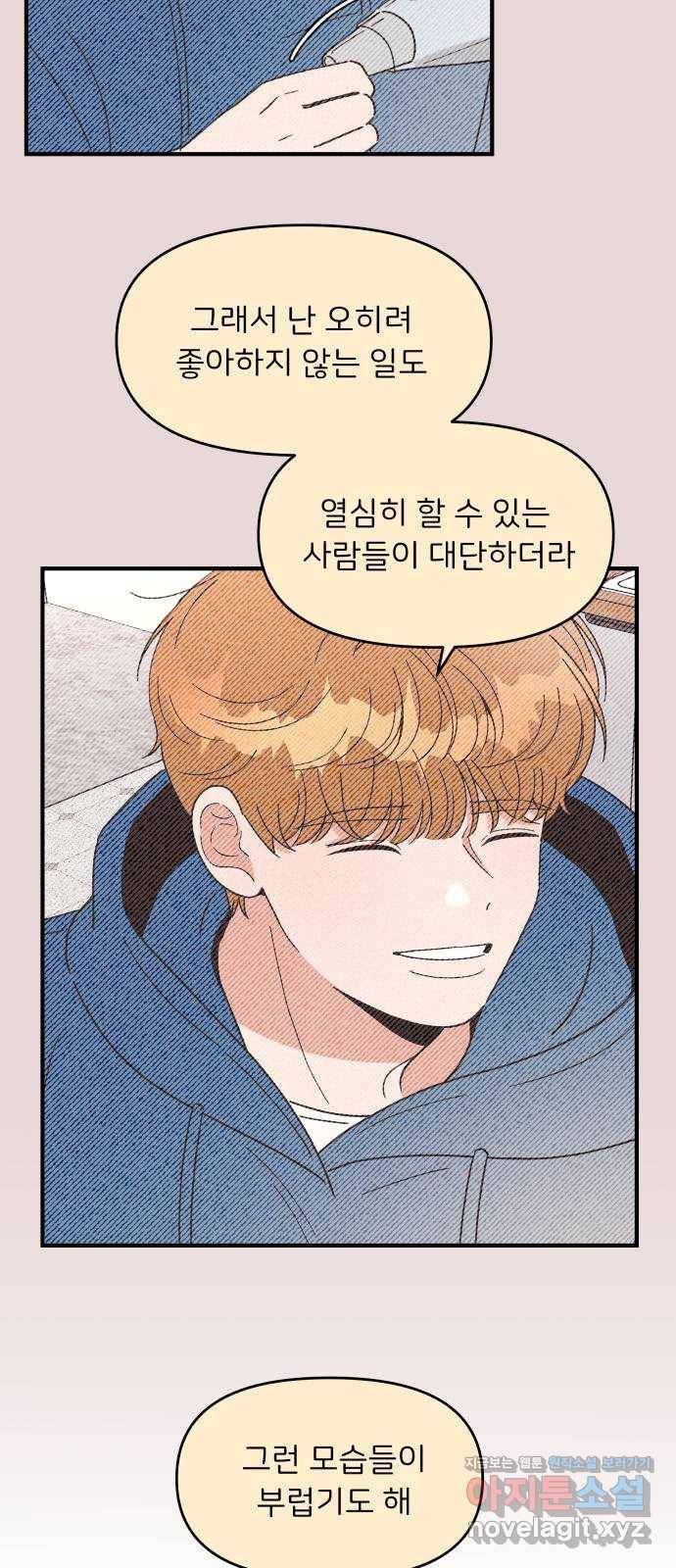 짝사랑 마들렌 41화 58