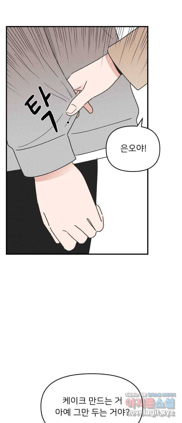 짝사랑 마들렌 41화 60