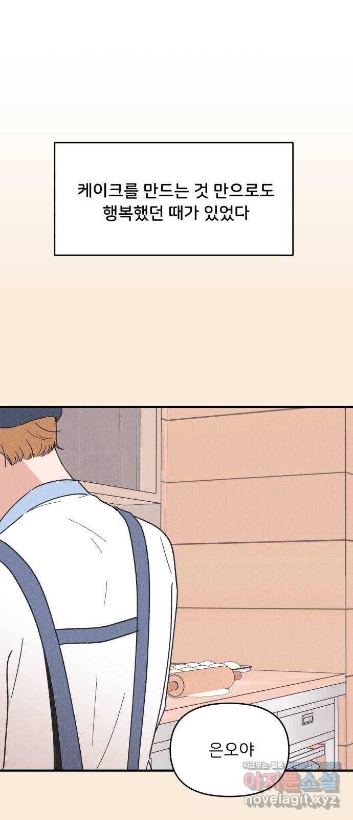 짝사랑 마들렌 41화 63