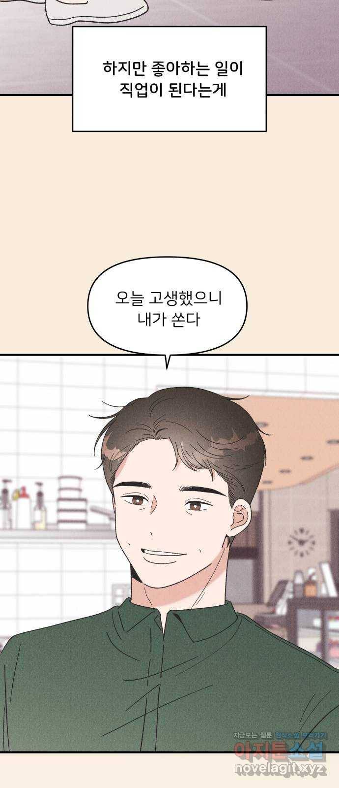 짝사랑 마들렌 41화 66