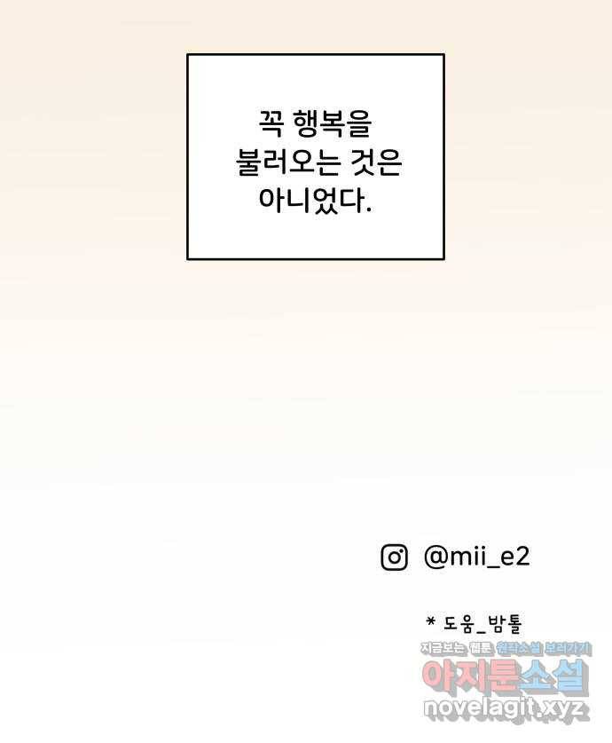 짝사랑 마들렌 41화 67