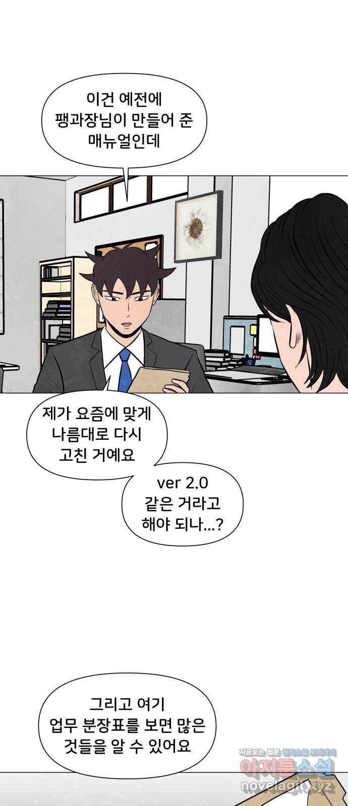 후덜덜덜 남극전자 165화 궁합이 안 맞아 1