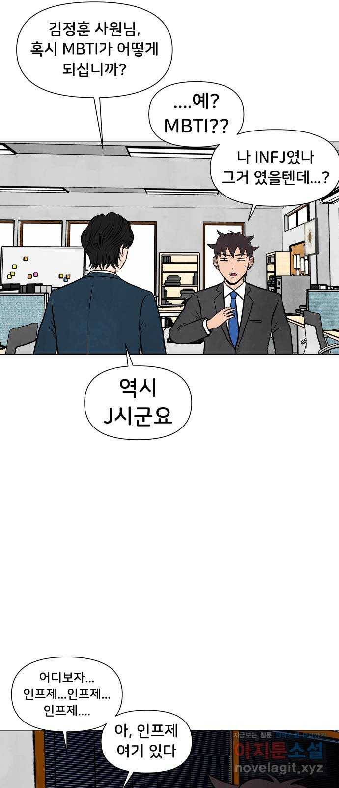 후덜덜덜 남극전자 165화 궁합이 안 맞아 4
