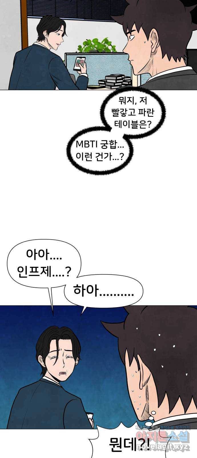 후덜덜덜 남극전자 165화 궁합이 안 맞아 5
