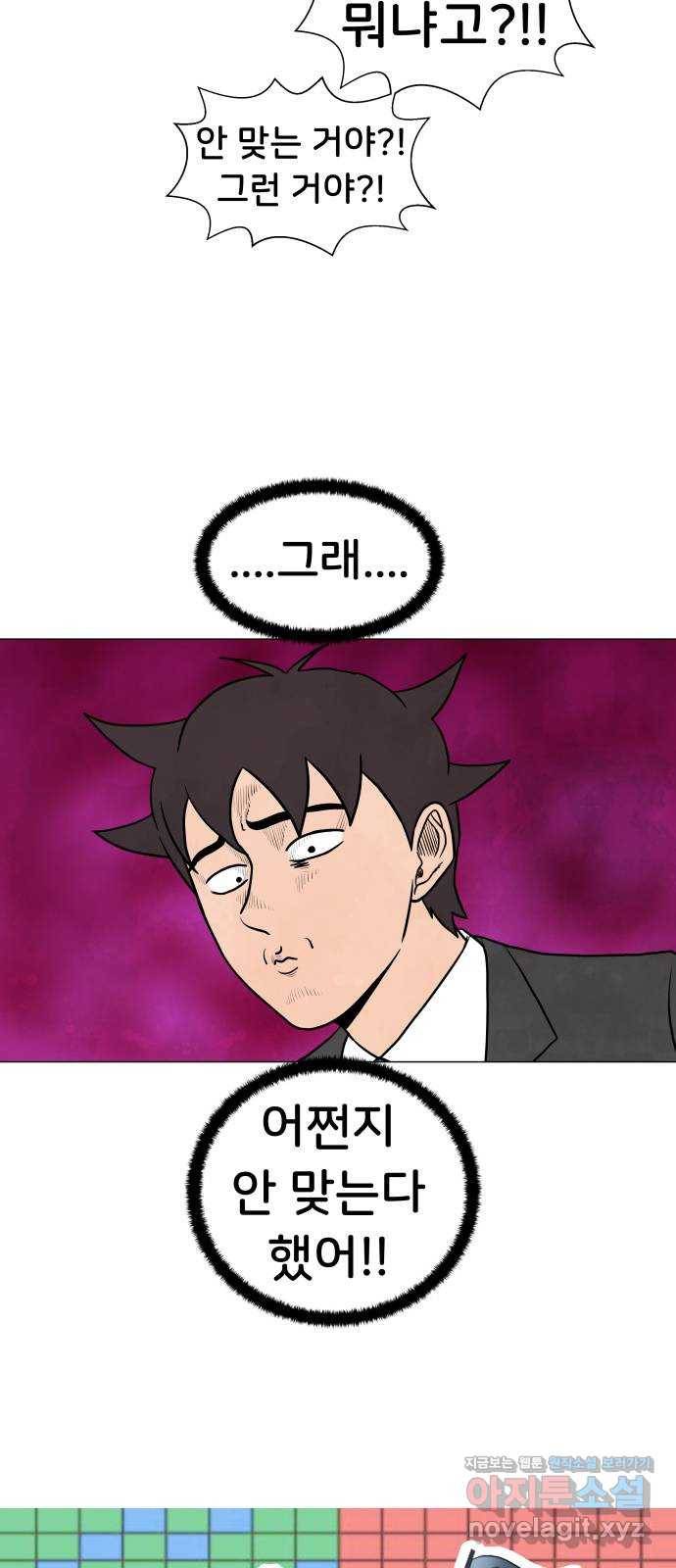 후덜덜덜 남극전자 165화 궁합이 안 맞아 6