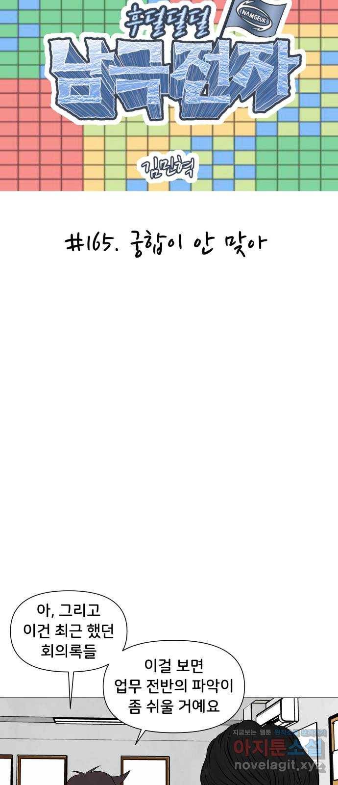 후덜덜덜 남극전자 165화 궁합이 안 맞아 7