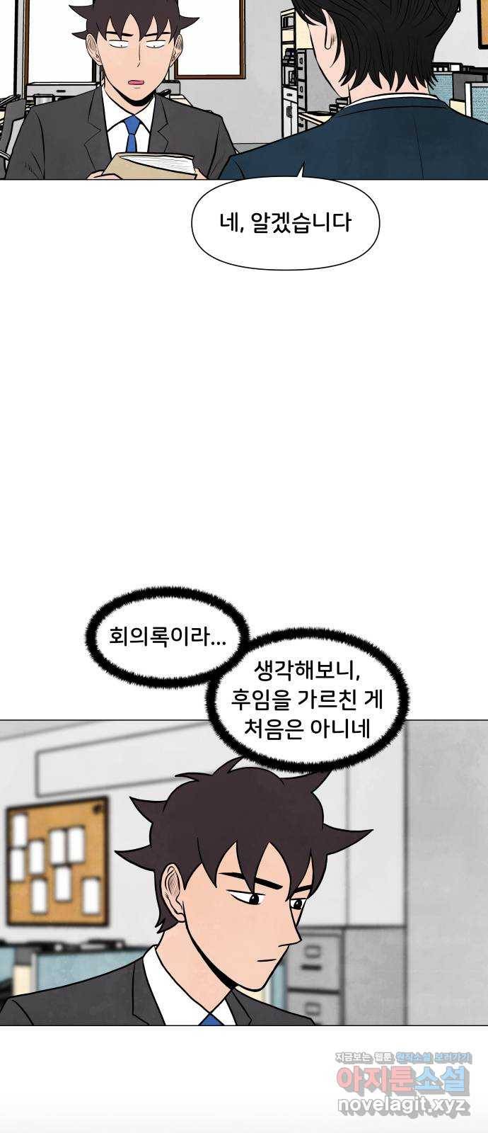 후덜덜덜 남극전자 165화 궁합이 안 맞아 8