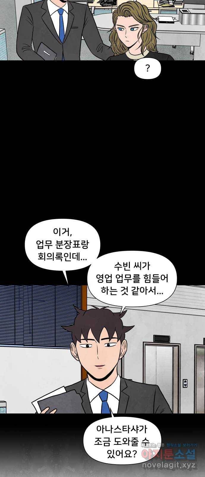후덜덜덜 남극전자 165화 궁합이 안 맞아 11