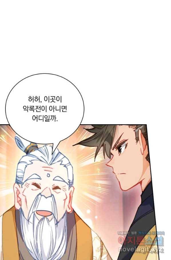학사신공 74화 2