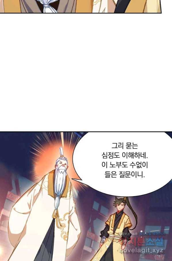 학사신공 74화 3