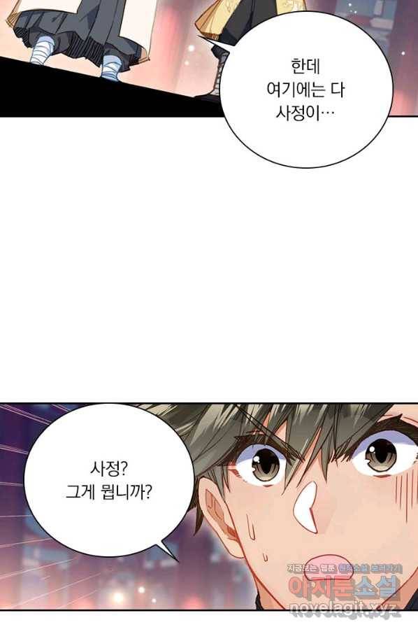 학사신공 74화 4