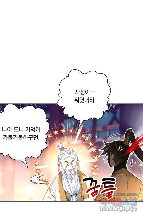 학사신공 74화 5