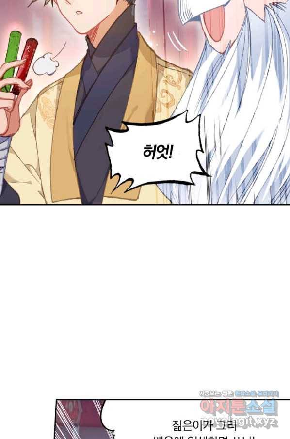 학사신공 74화 8