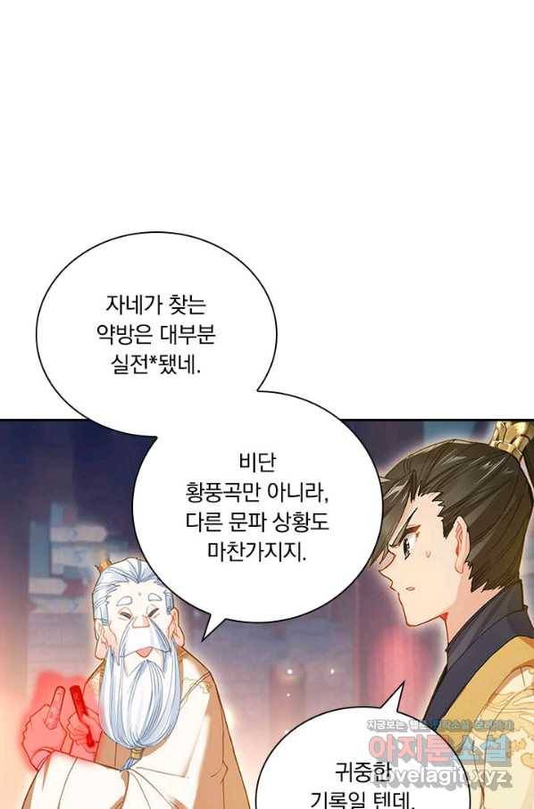 학사신공 74화 10